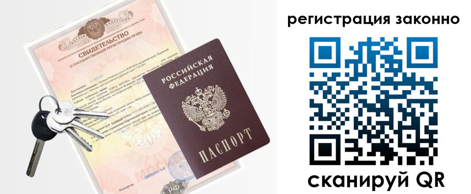 временная регистрация для школы в Волжске