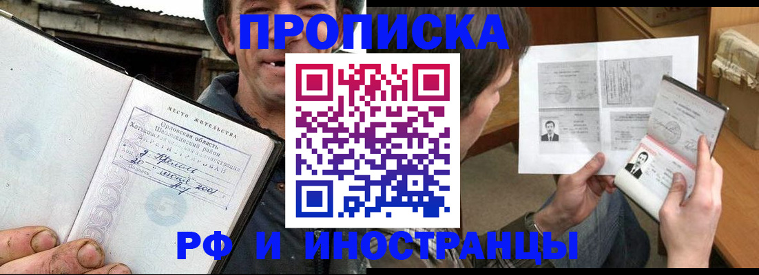 прописка паспорт в Волжске