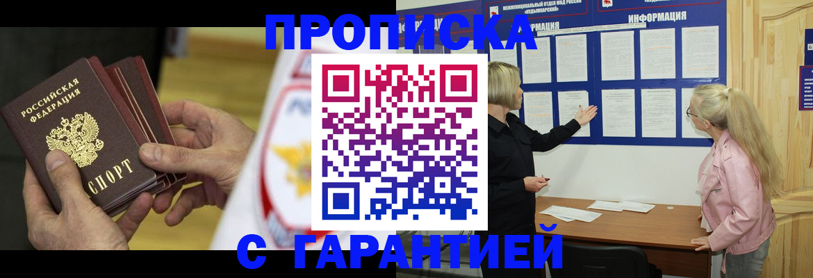 прописка иностранных граждан в Волжске