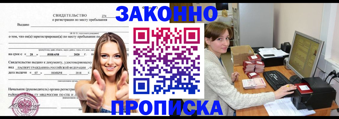 временная регистрация для школы в Волжске